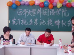 校企共建實(shí)踐新平臺(tái) 外國(guó)語(yǔ)學(xué)院攜手成都東渡教育投資打造實(shí)習(xí)就業(yè)基地